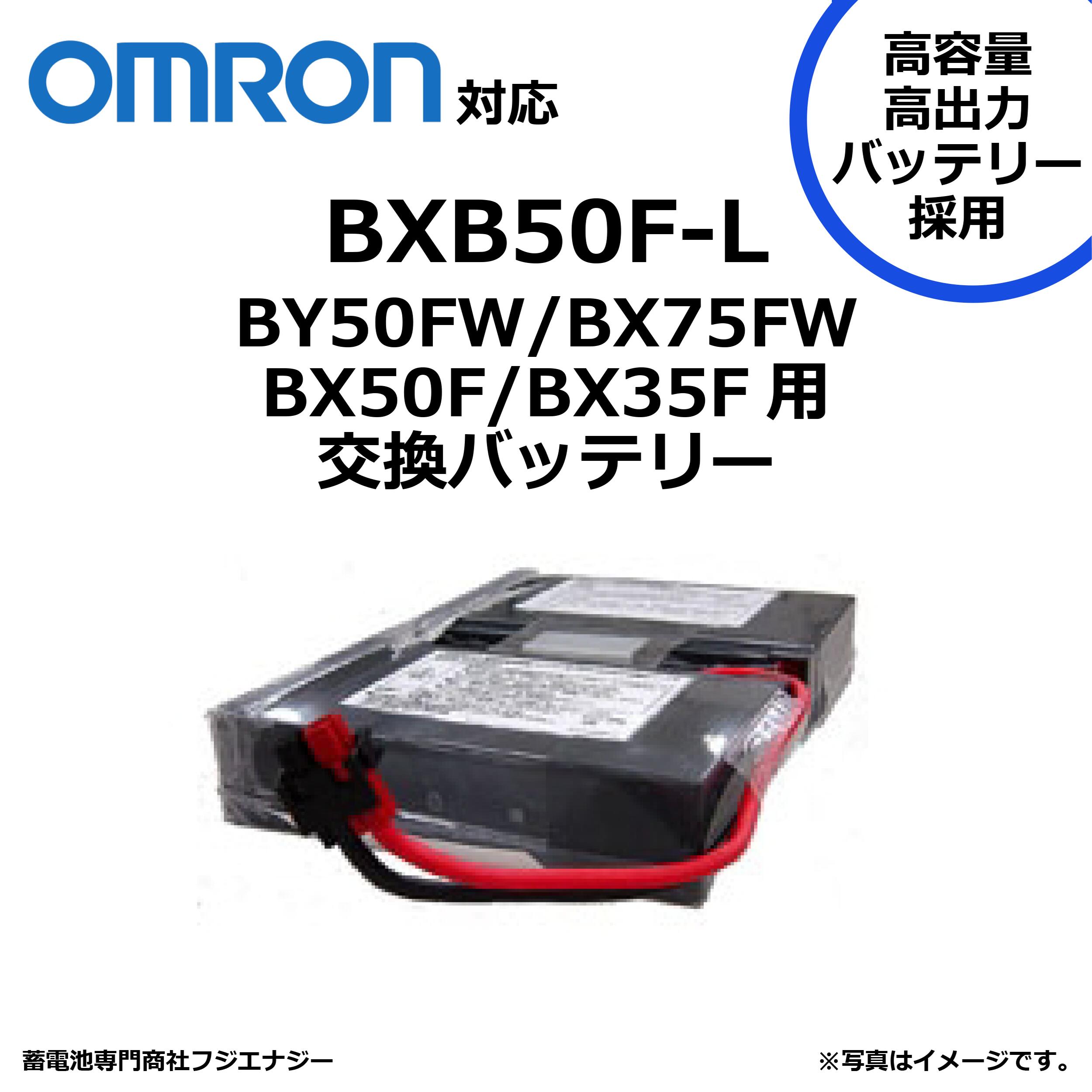 楽天市場】BAB100R-L BAB100R 互換 オムロン BA100R / BU100RS用 無停電電源装置 UPS用バッテリーキット omron  ups 高容量バッテリー採用 : 蓄電池専門商社フジエナジー