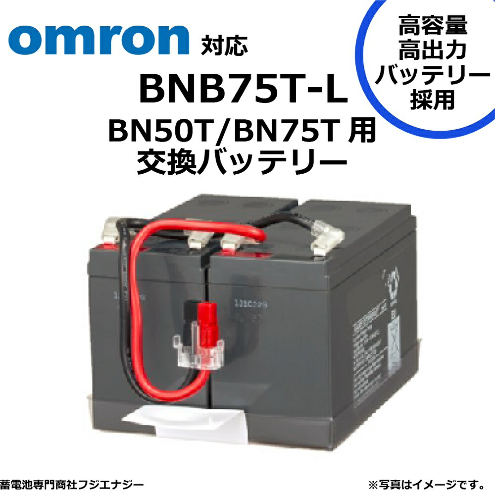 楽天市場】BNB75T オムロン UPS ( 無停電電源装置 ) BN50T