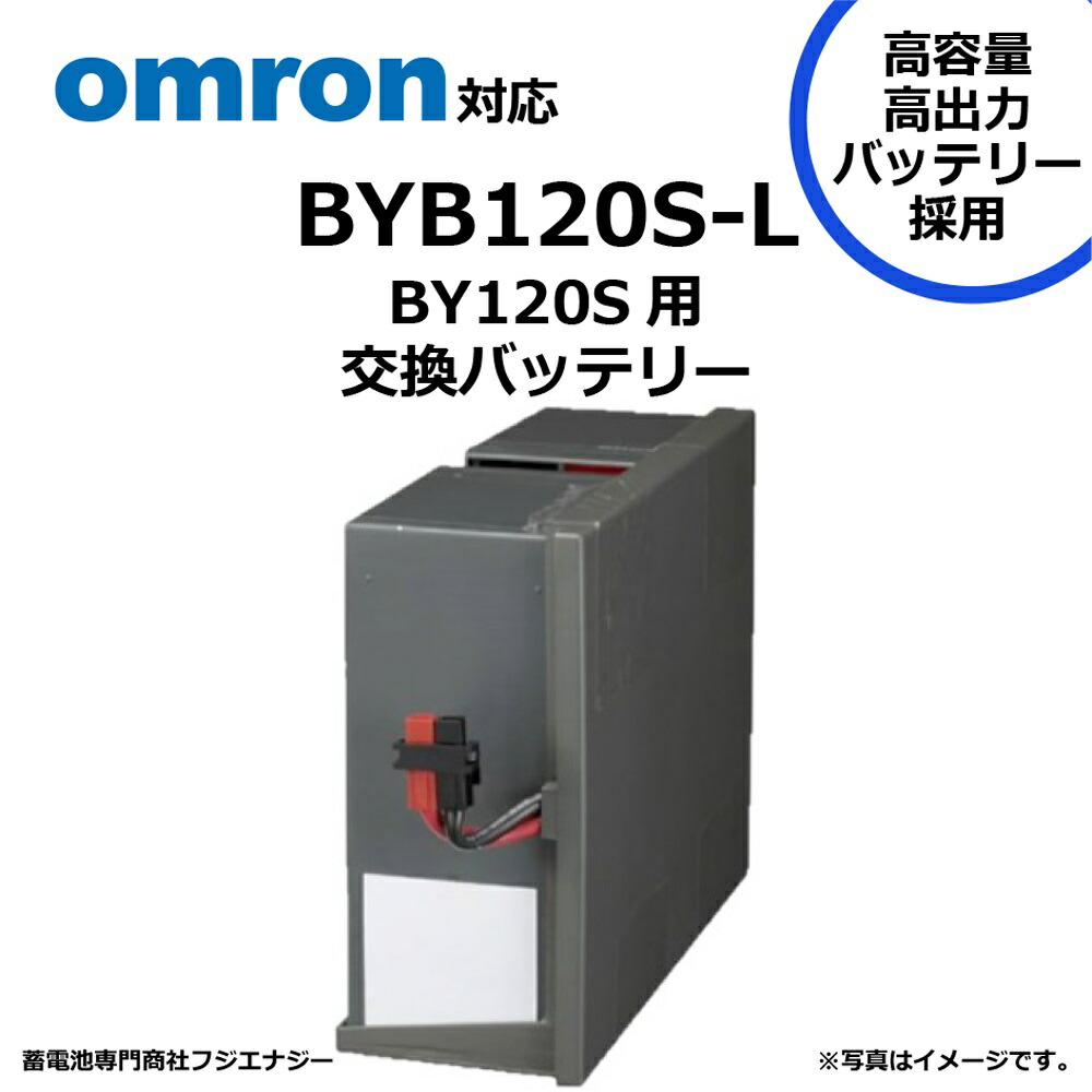 楽天市場】オムロン ソーシアルソリューションズ BYB120S 交換用