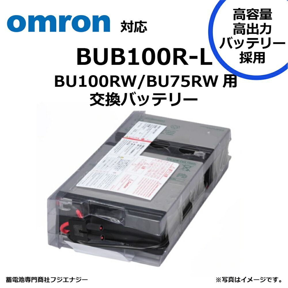 楽天市場】BUB300R オムロン製UPS BU200RW交換バッテリ | 無停電