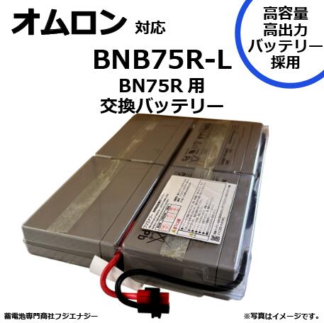 楽天市場】BNB75T オムロン UPS ( 無停電電源装置 ) BN50T / BN75T 用