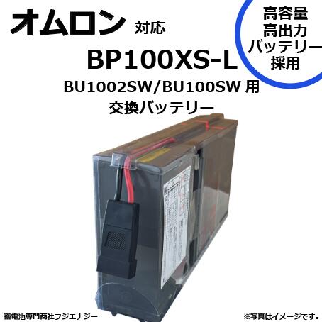 BP100XS-L BP100XS 取り替えっこ オムロン BU100XS / BU100SW / BU1002SW用 無停電ワット数作りつける UPS用蓄電池一揃いの道具 omron ups 高電気容量蓄電池やとい入れる