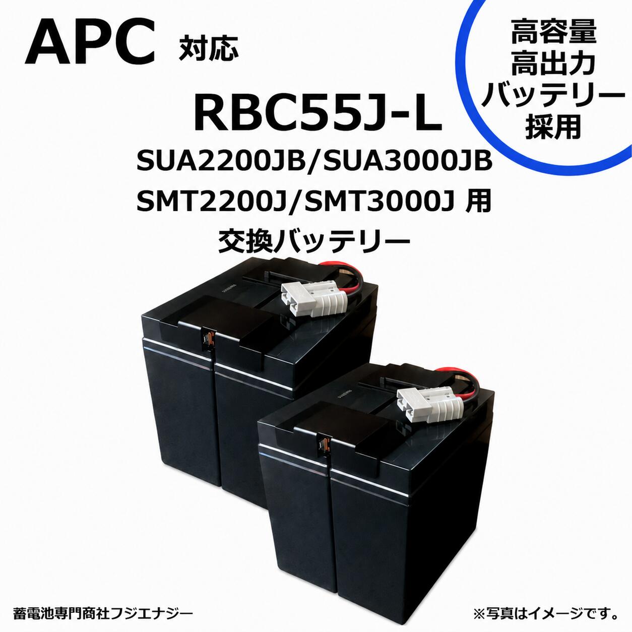 RBC55J-L RBC55J 取り替えっこ APC SUA2200JB / SUA3000JB / SMT2200J / SMT3000J / SMART UPS2200 / 3000用 無停電ワット数とり備える UPS用取り替えっこ乾電池一揃いの道具 ※純然たるではありません