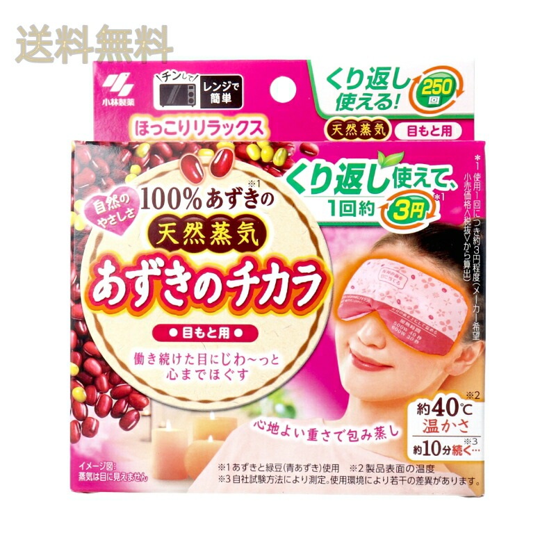 バラ可！ほぐれる温蒸気、あずきのチカラ7個セット Amazon.co.jp: あずきのチカラ 首肩用 100%あずきの天然蒸気 約