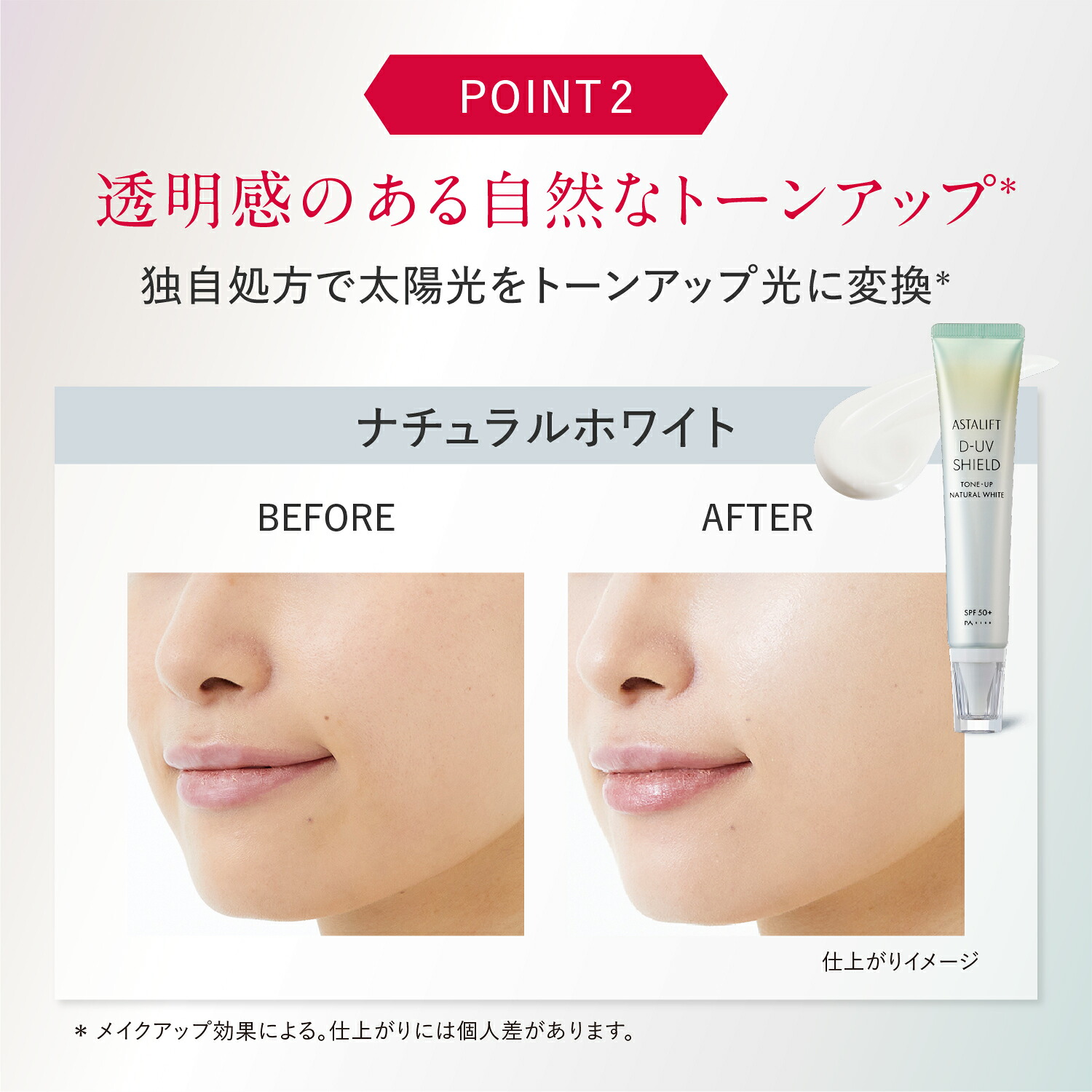 アスタリフト D-UVシールド トーンアップ（全2色）30g [SPF50+ 