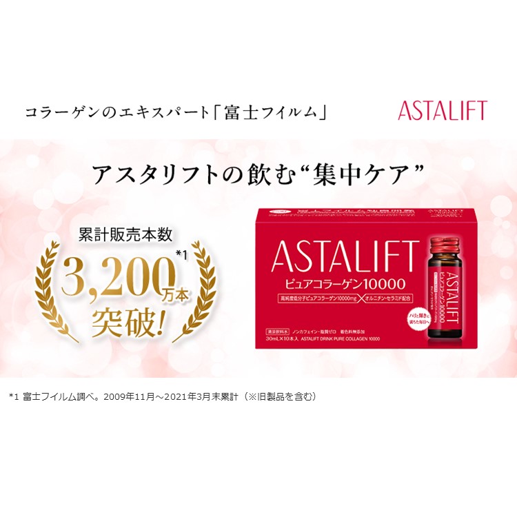 アスタリフト ドリンク ピュア コラーゲン 10000 2箱セット 公式 30ml