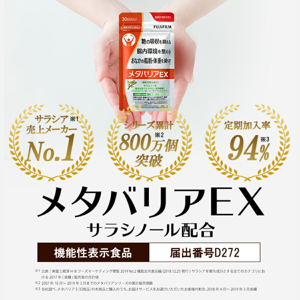 最大51％オフ！ メタバリアEX 30日分 240粒 袋タイプ サプリメント サプリ サラシア 腸内環境 糖質 腸活 脂肪 体重 健康食品 富士フイルム  おなか BMI 高め 健康管理 送料無料 機能性表示食品 newschoolhistories.org