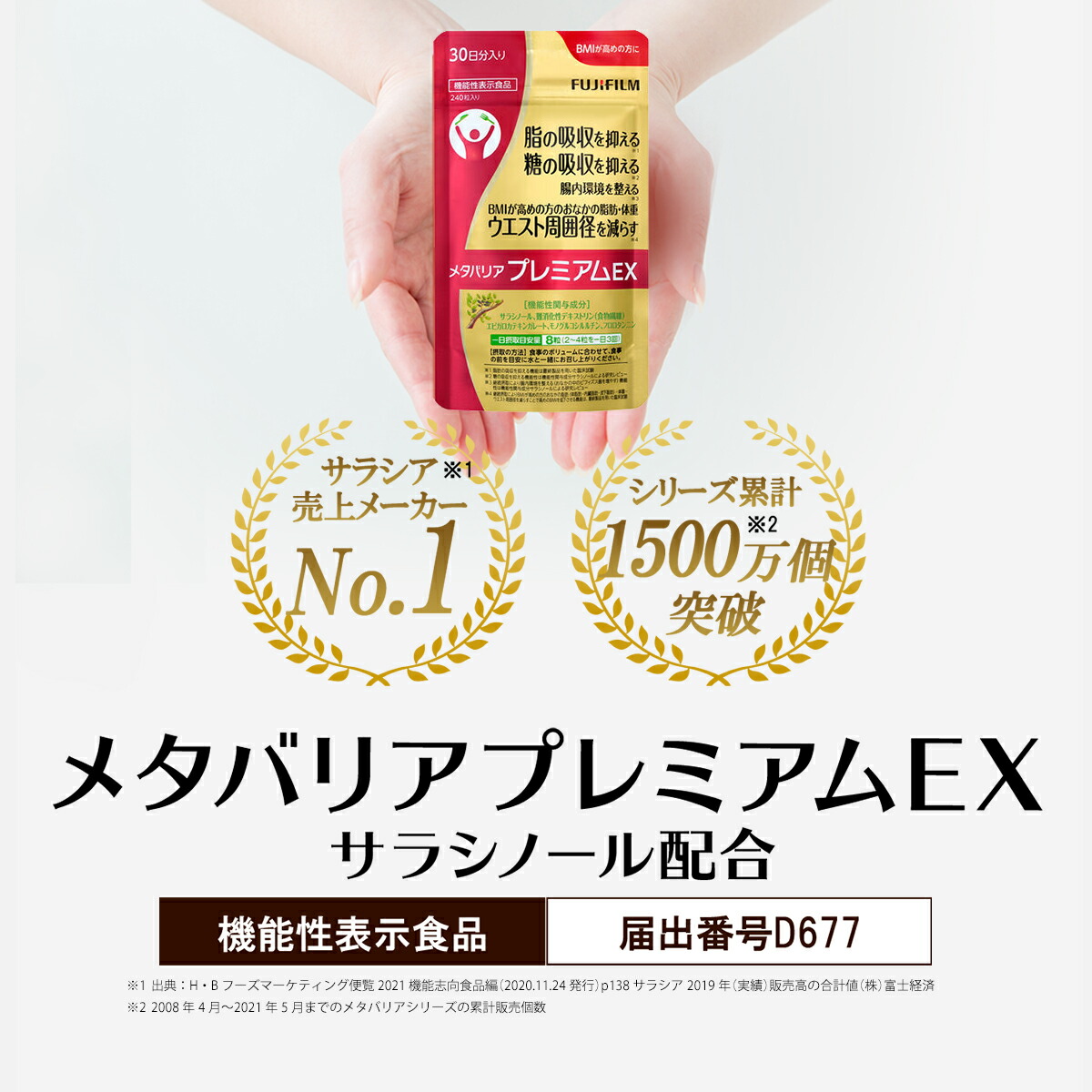 メタバリア プレミアムEX 30日分 240粒 FUJIFILM 公式 袋タイプ 