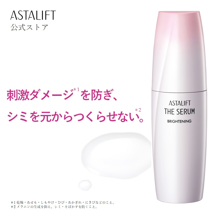 新発売】アスタリフト ザ セラム ブライトニング 約50日分 [医薬部外品