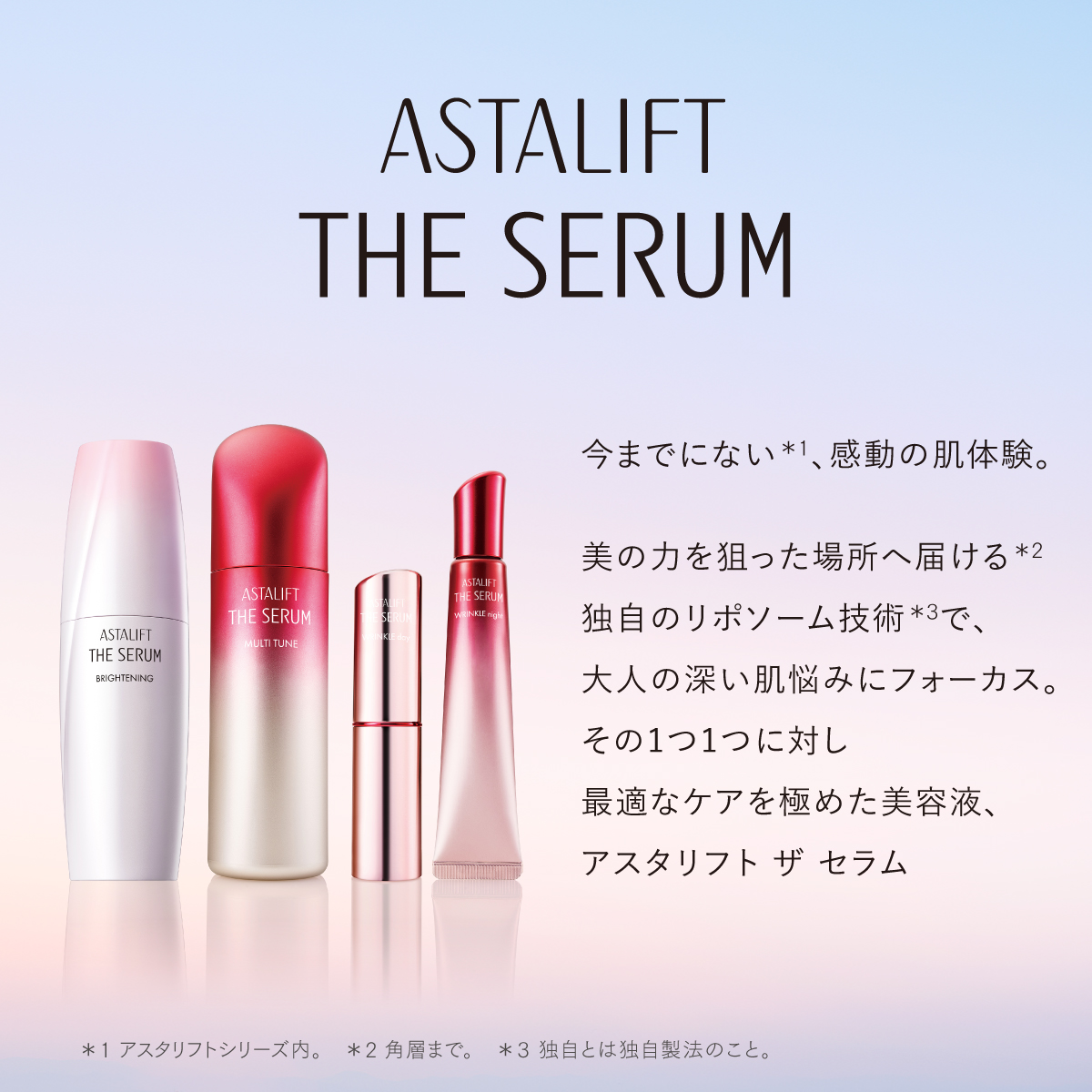 ASTALIFT ザ・セラムシリーズ　スキンケア美容液3点セット 高機能リポソーム美容液シリーズ〉 肌のお悩み別にアスタリフト ザ