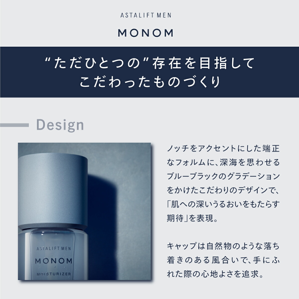 アスタリフト メン モノム モイスチャライザー 120mL (全2種) 約2か月