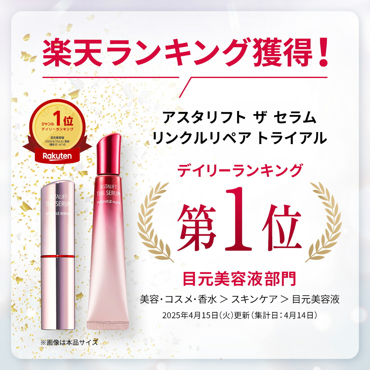 アスタリフト ザ セラム リンクルリペア（夜用）約70日分 [医薬部外品 