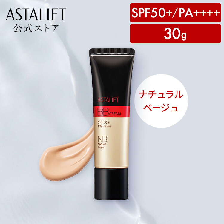 楽天市場】アスタリフト BB クリーム ライトベージュ 30g