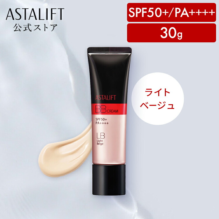 アスタリフト　ブライトローション　洗顔料　BBクリーム 楽天市場】アスタリフト BB クリーム ナチュラルベージュ 30g