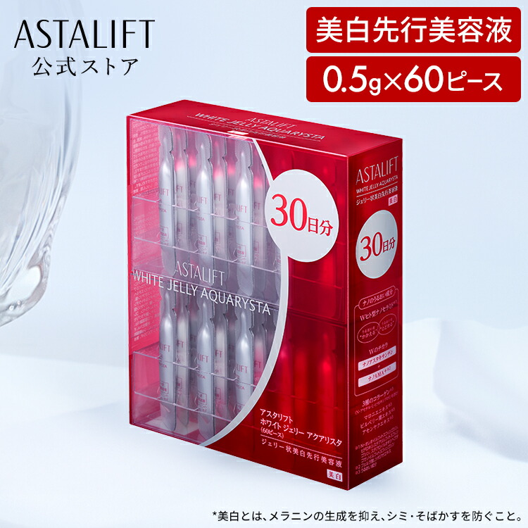はるな　アスタリフト　美白シート状マスク　６回分 おまけ付き　アイクリーム ブライトニングマスク | ASTALIFT-アスタリフト公式ブランド