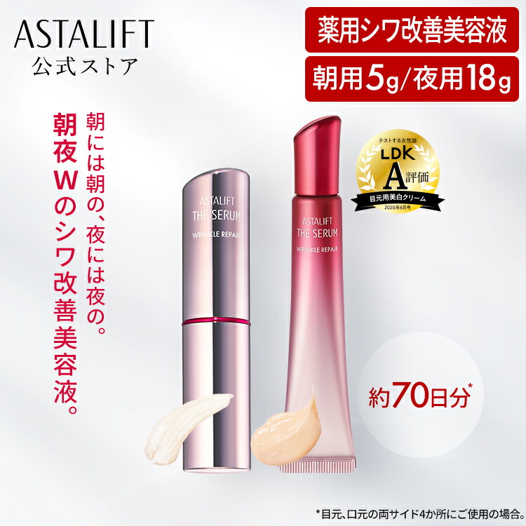 楽天市場】【お試しサイズ】アスタリフト ザ セラム リンクル