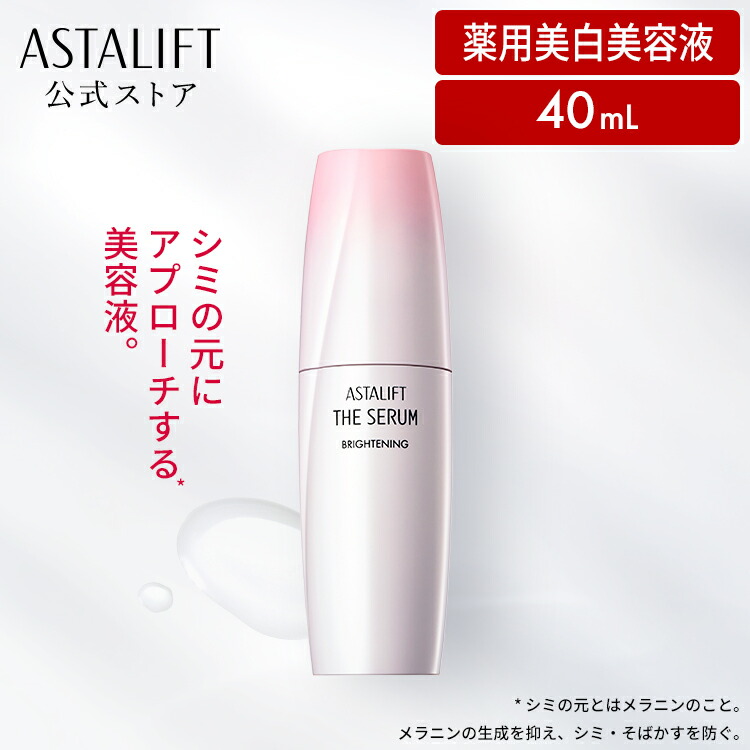 ASTALIFT アスタリフト ザ セラム ブライトニング 3本セット Amazon.co.jp: ASTALIFT アスタリフト 【3本セット】 ザ セラム