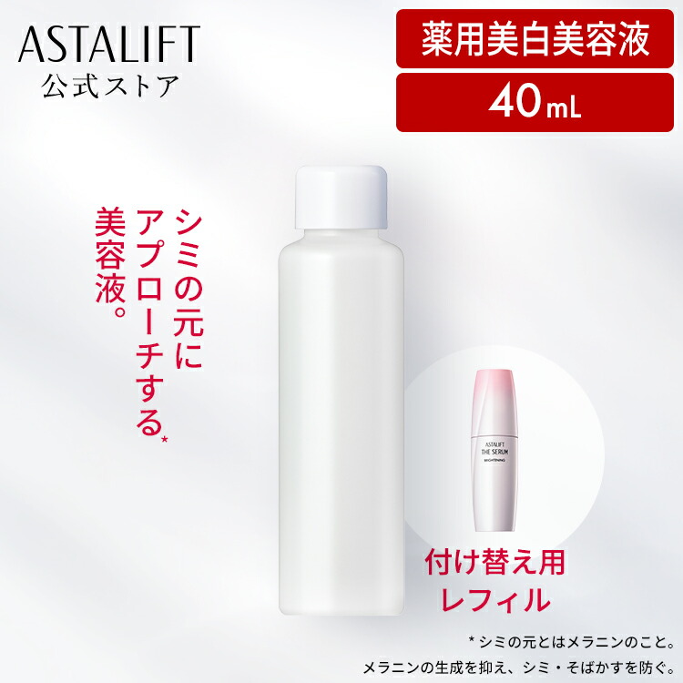 楽天市場】アスタリフト ザ セラム ブライトニング 40mL [医薬部