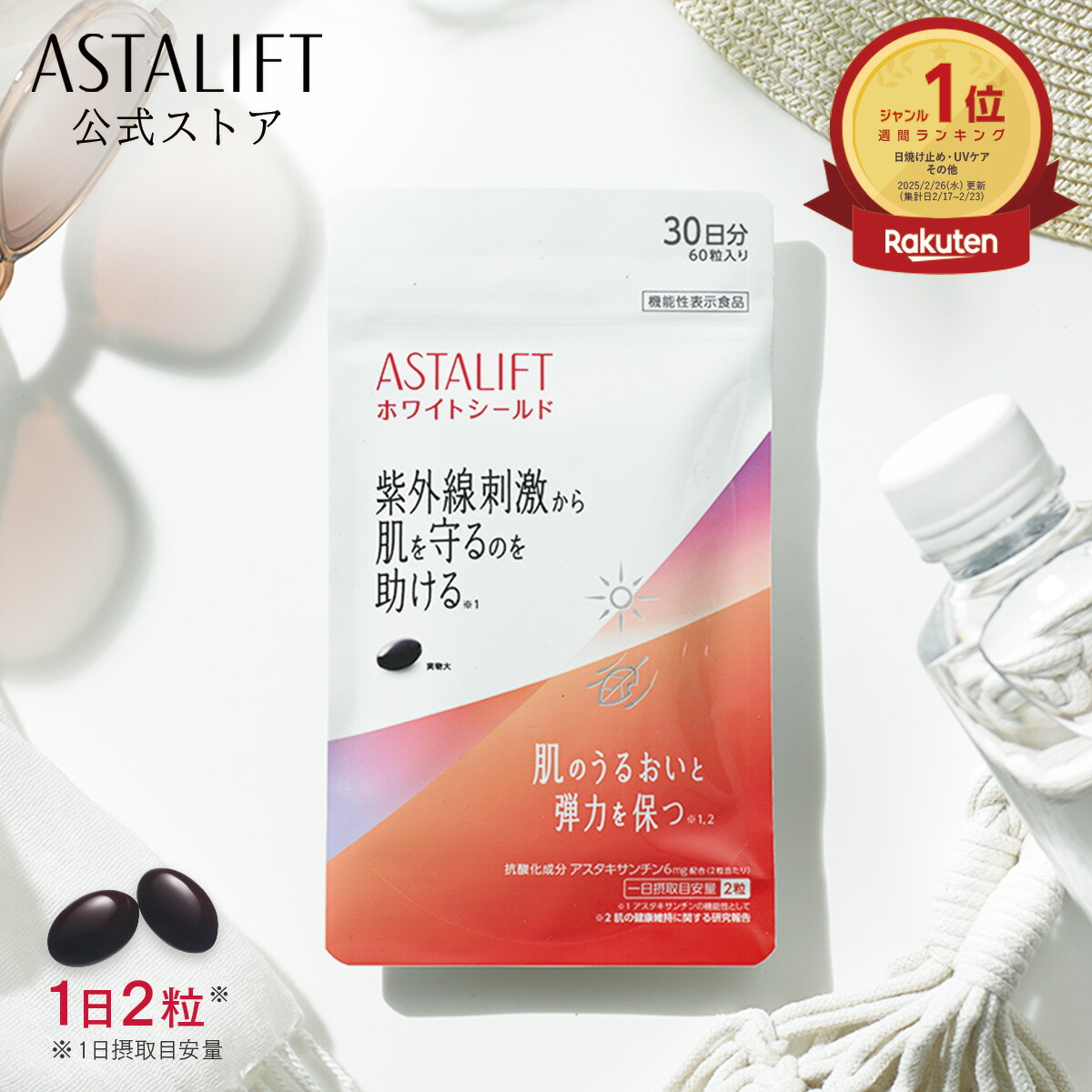 Amazon | 富士フイルム サプリメント 飲むアスタキサンチン