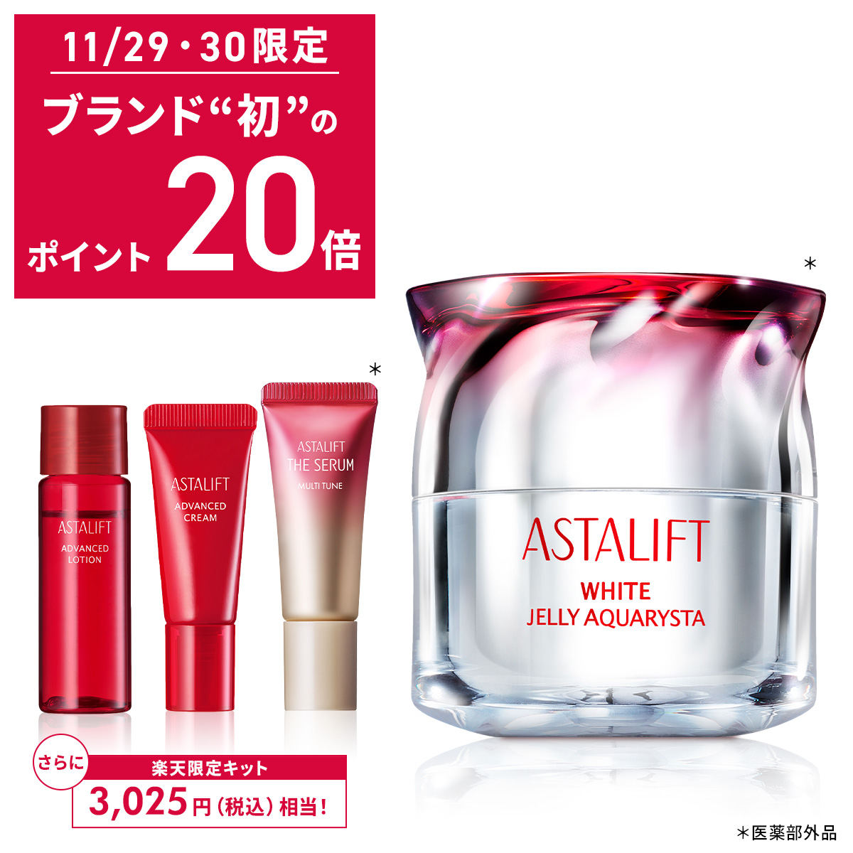 楽天市場】アスタリフトホワイト エッセンス インフィルト 30ml