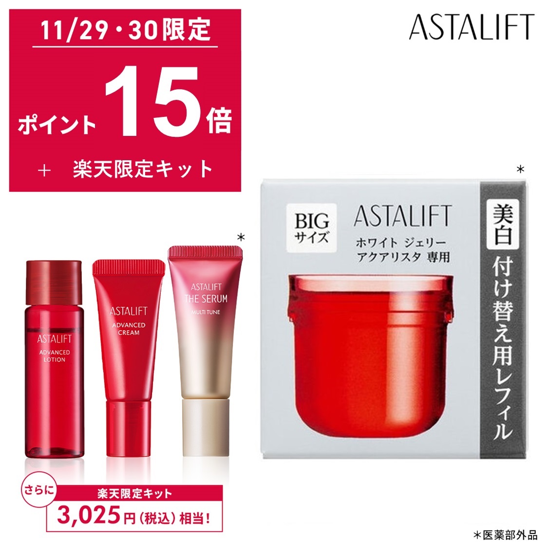 楽天市場】アスタリフトホワイト エッセンス インフィルト 30ml