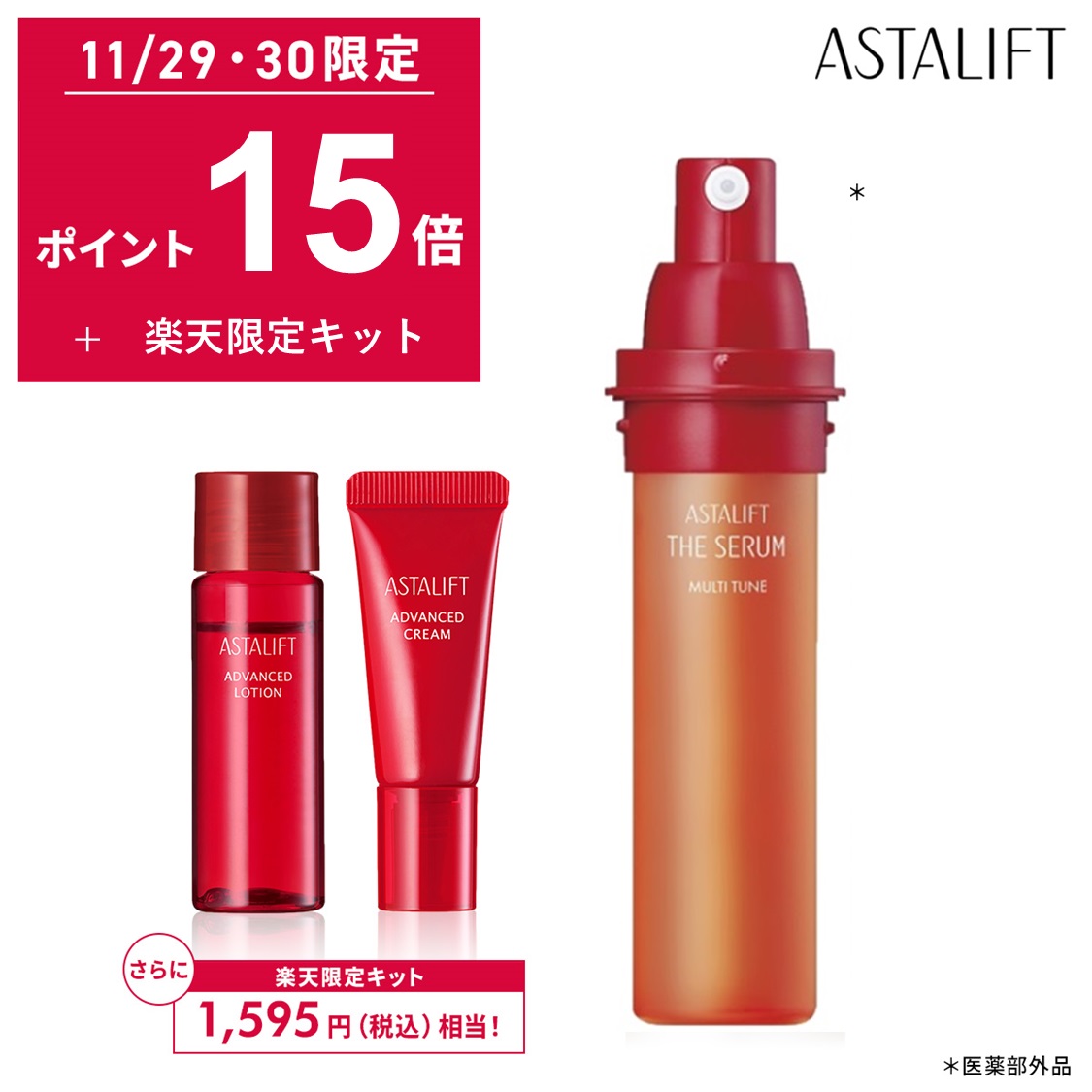 楽天市場】アスタリフトホワイト エッセンス インフィルト 30ml