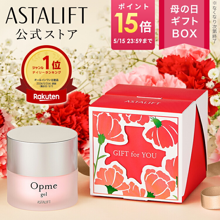 楽天市場】【なくなり次第終了｜母の日限定BOX】アスタリフト ホワイト 