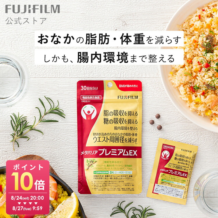 楽天市場】メタバリア 葛の花イソフラボンEX 30日分 120粒 [機能性表示食品]【FUJIFILM 公式】| サプリ サプリメント イソフラボン 葛 の花イソフラボン 葛の花 内臓脂肪 脂肪 皮下脂肪 BMI お腹 おなか サラシノール : FUJIFILM アスタリフト 公式ストア