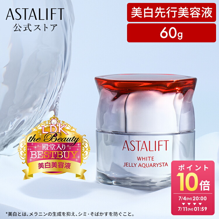 ASTALIFT アスタリフト ホワイト ジェリー アクアリスタ 60g
