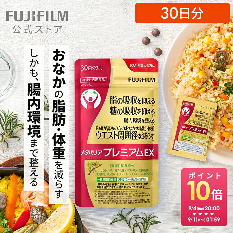 必見‼︎セラメタプレミアSなどまとめ売り 楽天市場】【お得な2袋セット】メタバリア プレミアムEX 30日分