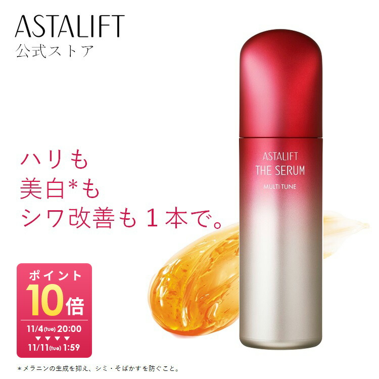 楽天市場】アスタリフトホワイト エッセンス インフィルト 30ml
