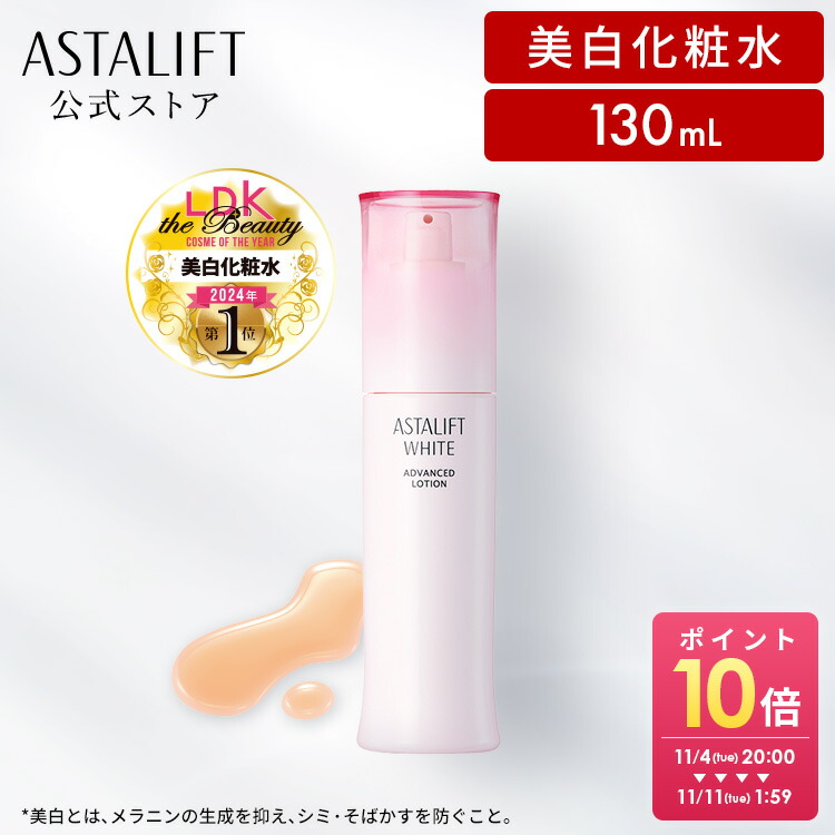 楽天市場】アスタリフトホワイト エマルジョン 100mL [医薬部外品