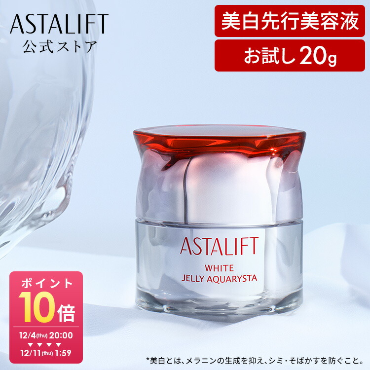 楽天市場】アスタリフトホワイト エッセンス インフィルト 30ml [医薬