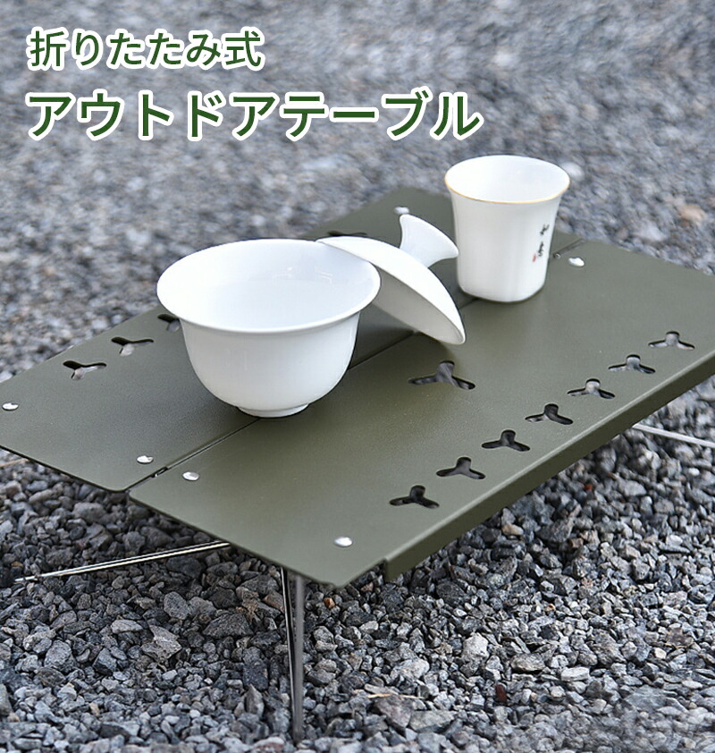 Travelbird Table アウトドアテーブル　キャンプテーブル 折り畳み 61j05ziz46L._AC_UF350,
