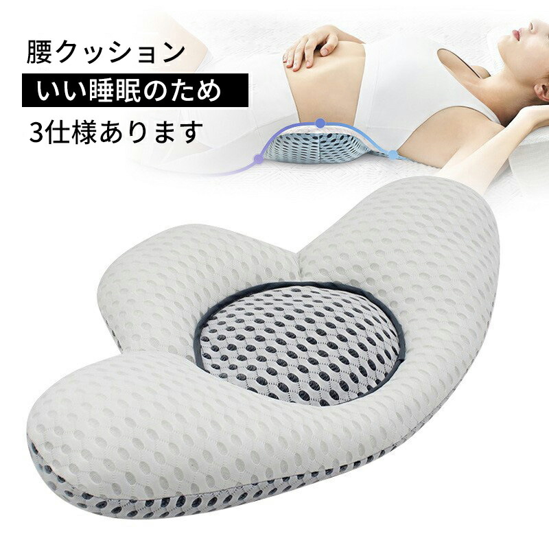 【楽天市場】腰枕 クッション 腰まくら 産前 産後 腰痛対策 腰痛 就寝 安眠サポート 体圧分散 仰向き寝 横向き寝 寝姿勢矯正 高さ調整可能 ...
