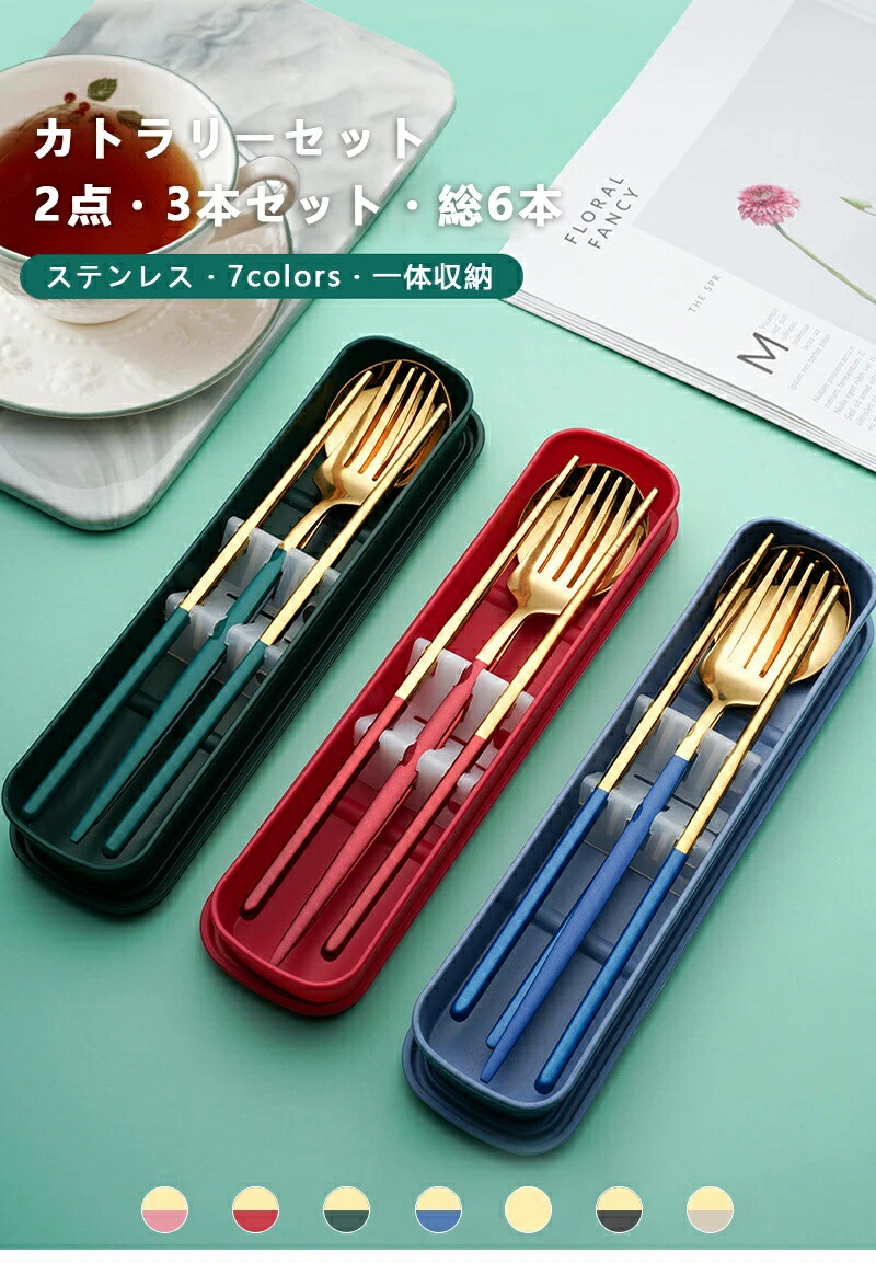 楽天市場】カトラリーセット ステンレス鋼 携帯用カトラリー 持ち運び