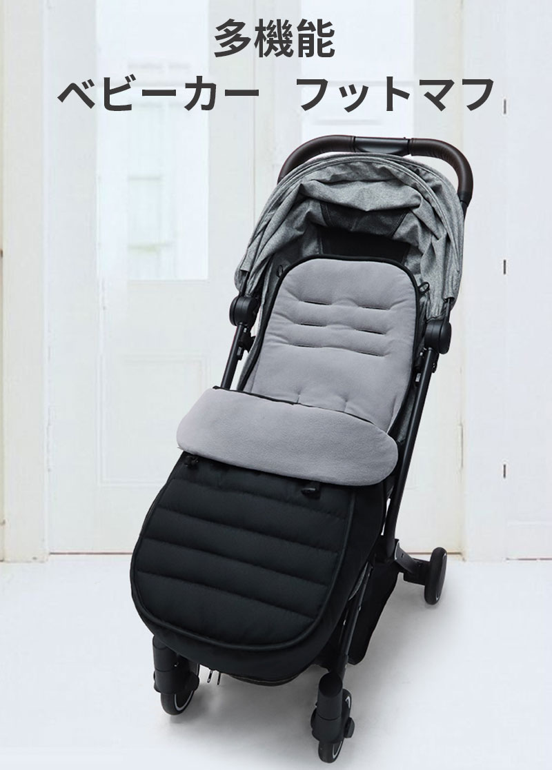 楽天市場】フットマフ ベビーカー カバー 防寒 防風 ベビー用 保温