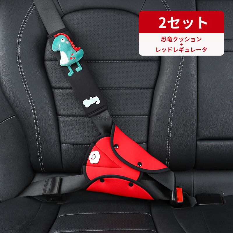 激安本物 シートベルトパッド シートベルト シートベルトカバー 子ども用 赤