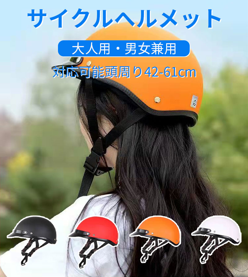 自転車用ヘルメット 男女兼用 大人 子供 ヘルメット 自転車 黒 C-210 通販
