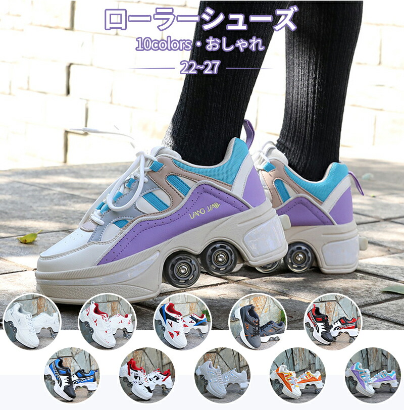 楽天市場】ローラーシューズ おしゃれ 2way 22-27 通気性 男女兼用