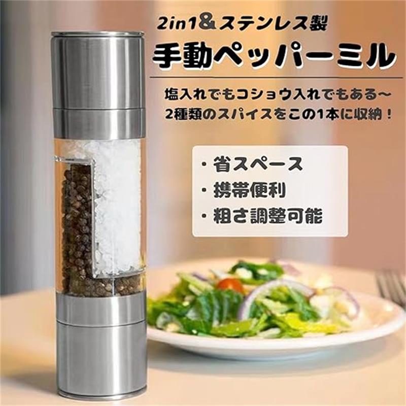 楽天市場】2in1 ペッパーミル 手動 ステンレス 透明 ソルトミル 塩入れ