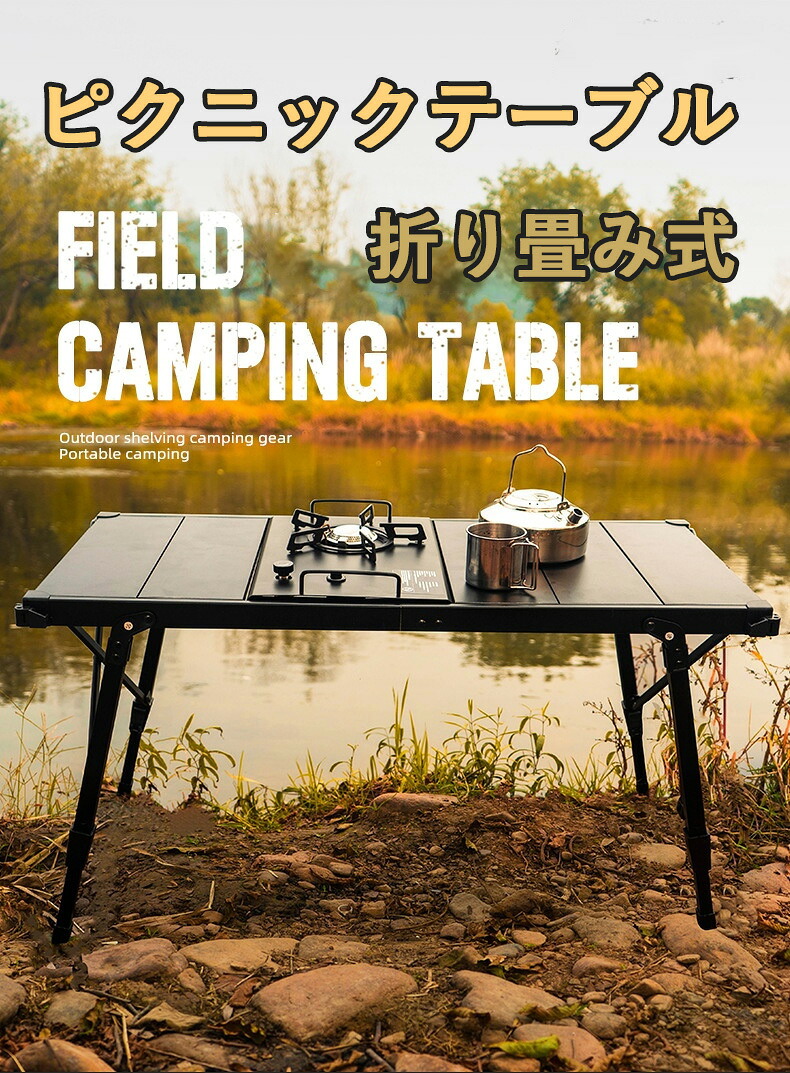 アウトドア アルミ板製エッグロールテーブル キャンプ折りたたみ卓 昇降式 ピクニック BBQ 用 IGT モバイルキッチン キャンプ折りたたみテーブル アルミ板製 エッグロールタイプ ポータブル昇降 野餐 BBQ/IGT 移動キッチン用