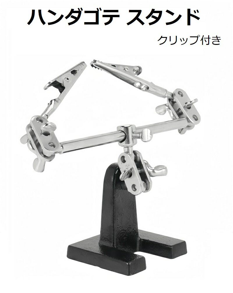 【楽天市場】クリップ付き ハンダゴテ スタンド はんだ 作業マット 電気スタンド クリップ ハンダゴテ 台 はんだ付け 道具 基板ハンダ付け用 ...