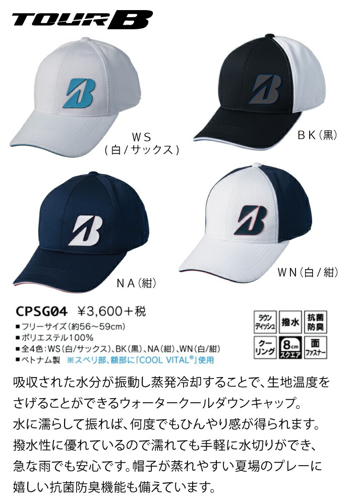 楽天市場 ゴルフ キャップbridgestone Golf ブリヂストンゴルフtour B 夏用クールキャップ Cpsg04年モデル フジゴルフ 楽天市場店