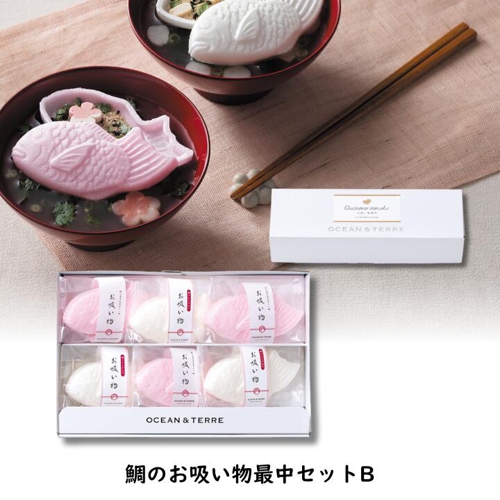 25%OFF 鯛のお吸い物最中セットB 可愛い 引き出物 お吸い物 紅白鯛 ギフト 御礼 内祝い 退職 ノベルティ パーティ イベント お買い得 手土産 粗品 景品 御中元 お歳暮 二次会 コンペ ギフト プチギフト お返し 結婚式｜フジヒサ店