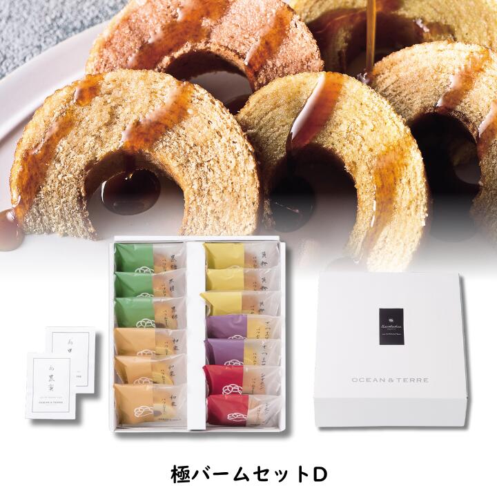 【P10倍★7/20 23:59迄】25%OFF 極 バームセットD 化粧箱入り バームクーヘン セット 和菓子 挨拶 御礼 内祝い 退職 ノベルティ パーティ 可愛い イベント お買い得 安い 御供 仏事 手土産 粗品 景品 御中元 お歳暮 二次会 コンペ ギフト プチギフト お返し 結婚式｜フジヒサ店