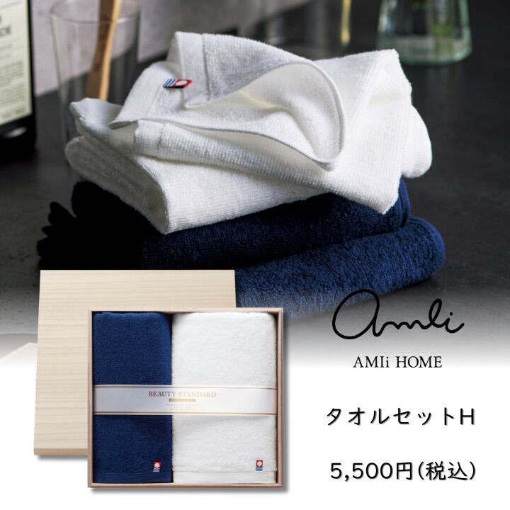 \ ランキング 1位 受賞 / AMIi HOME タオルセットH 日本製 お返し 誕生日 プレゼント ギフト 贈り物 父の日 誕生日 オシャレ お祝い ホワイト ブルー 青 ネイビー フェイスタオル ハンドタオル 引き出物 内祝い 新居祝い 退職祝い ギフトセット 今治タオル 木箱入り