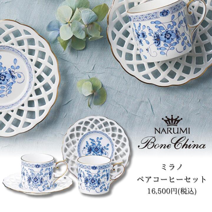 楽天市場】ナルミ ボーンチャイナ ミラノ コーヒーカップ＆ソーサー