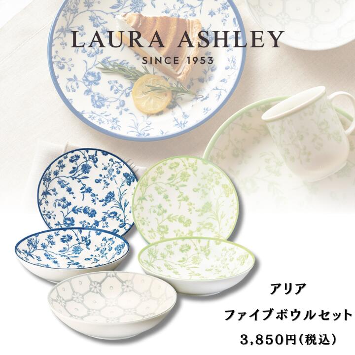 楽天市場】ローラアシュレイ 食器 おしゃれ プレート6枚セット