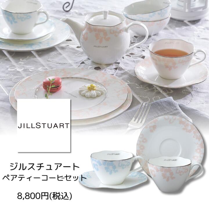 内鰓スチュアート ペアティーコーヒーセット JILLSTUART 食器 食器仕掛ける 愛くるしげ うしろ帯 一般受け オススメ うしろ帯会 差し上げ物 内祝い しっぺい返し 儀式用 青色 サクラ色 花 一緒になる祝賀会 生み出すこと祝賀会 一緒になる祝賀会 差し上げ物 新居祝賀会  馴染み差し上げ物 母の日 母の日差し上げ物